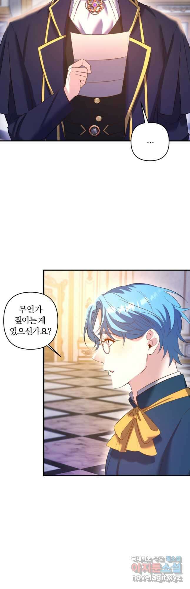 이번엔 남주를 바꾸겠습니다 21화 7