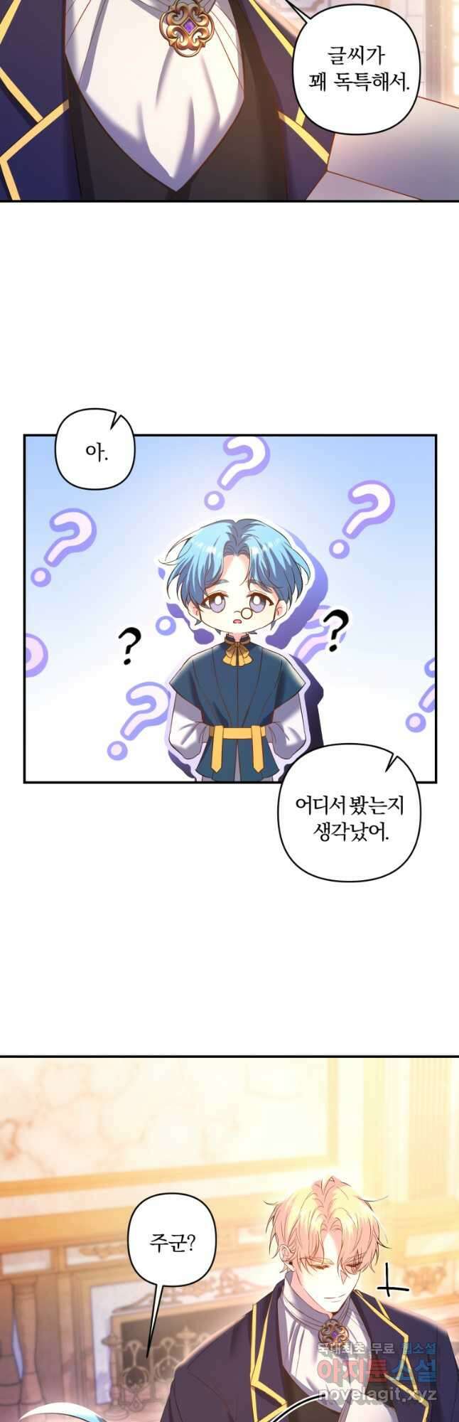 이번엔 남주를 바꾸겠습니다 21화 9