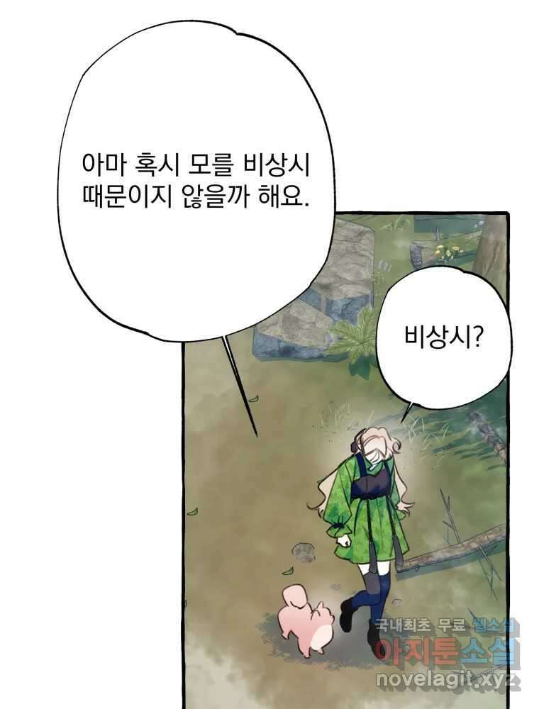 이계막차 75화 5
