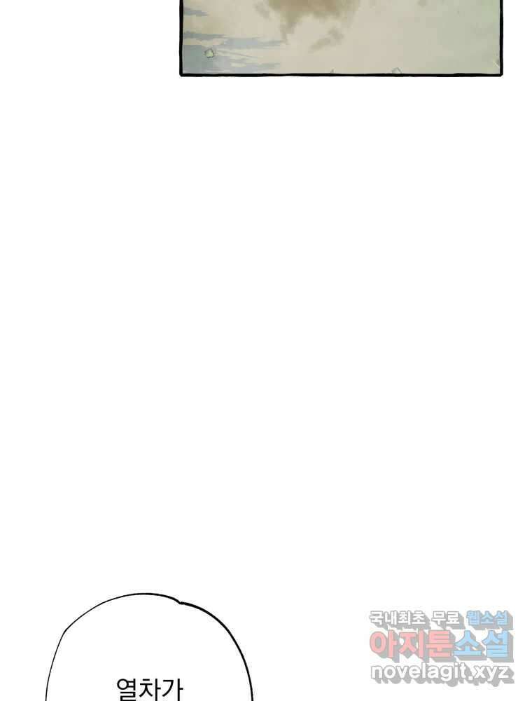 이계막차 75화 6