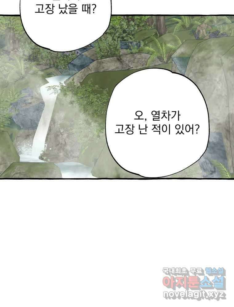 이계막차 75화 7