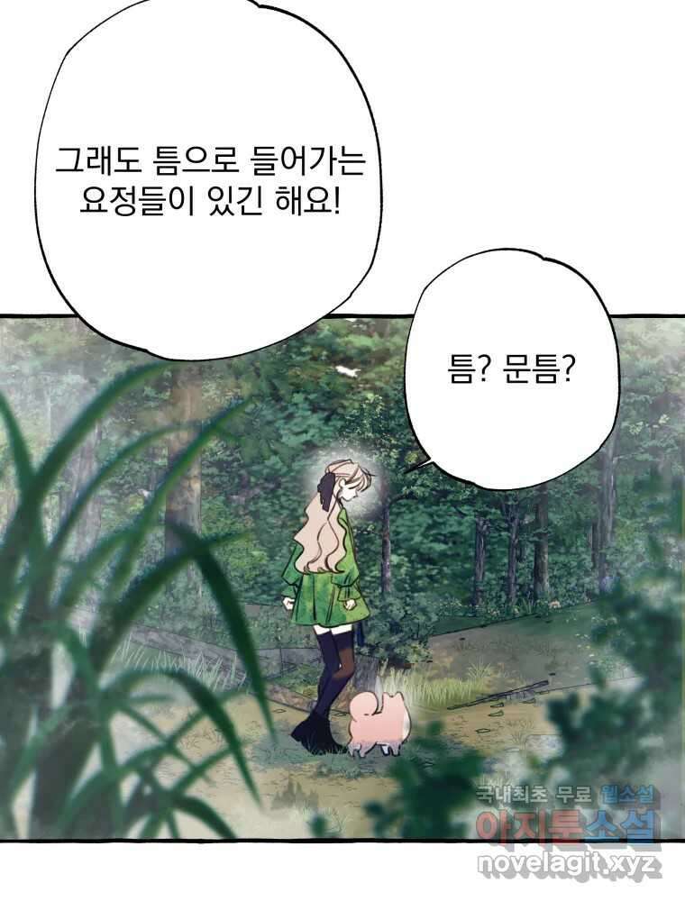 이계막차 75화 10