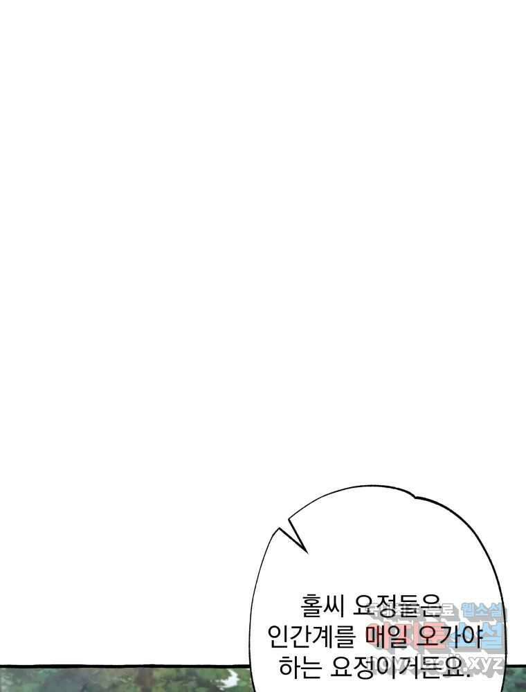 이계막차 75화 11
