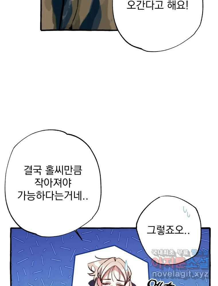 이계막차 75화 14