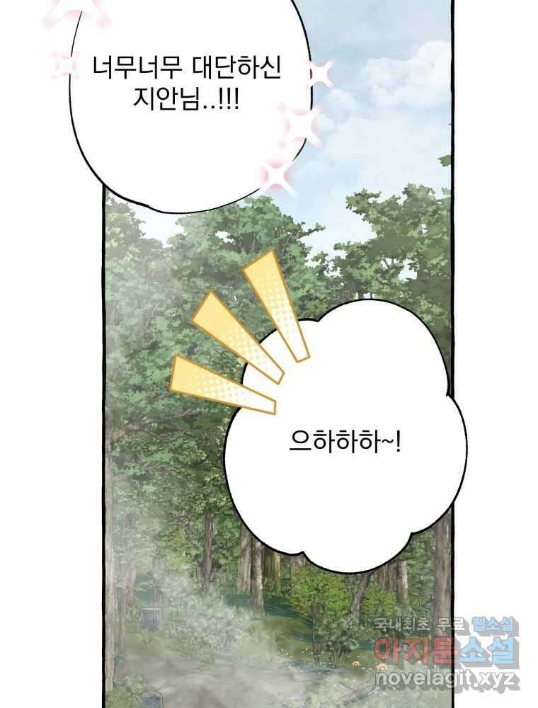 이계막차 75화 20