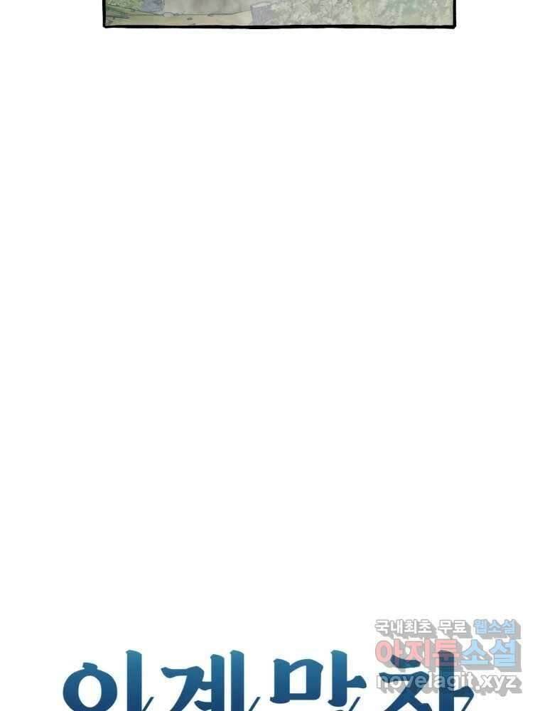 이계막차 75화 21