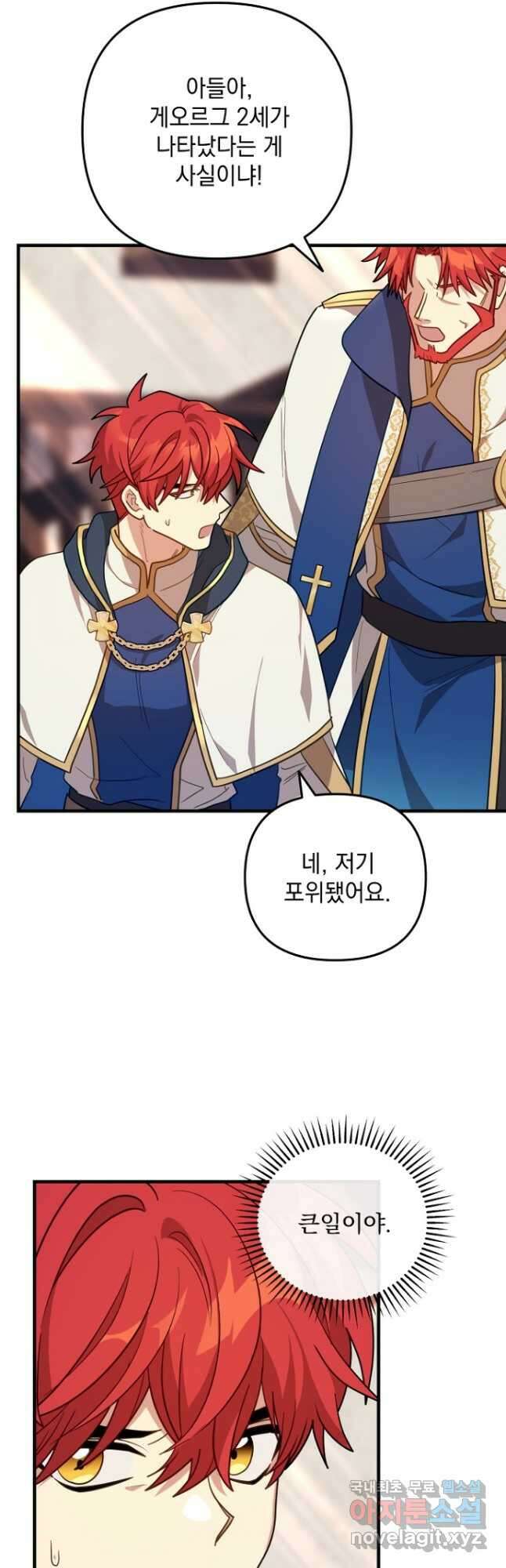 아기 성녀님은 세상을 멸망시키고 싶어! 41화 2