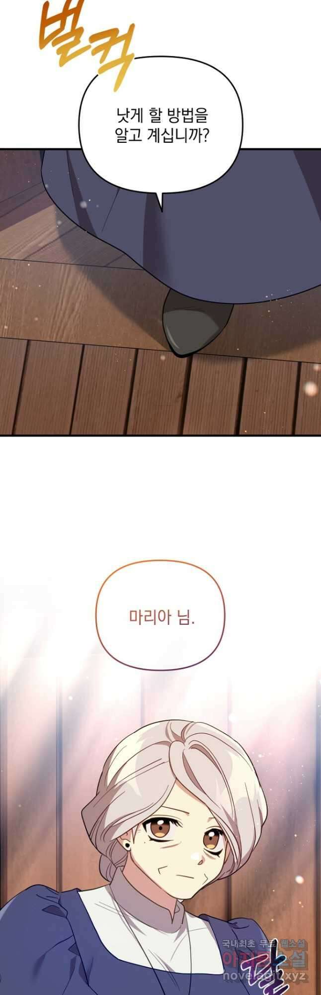 아기 성녀님은 세상을 멸망시키고 싶어! 41화 4