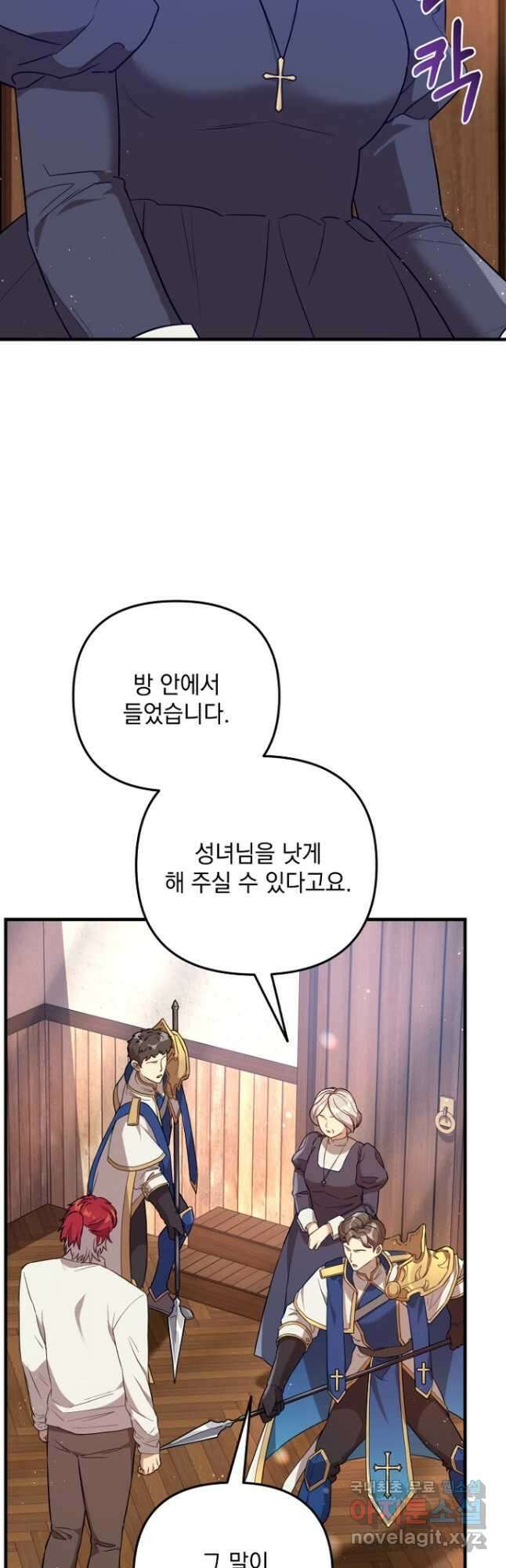 아기 성녀님은 세상을 멸망시키고 싶어! 41화 5
