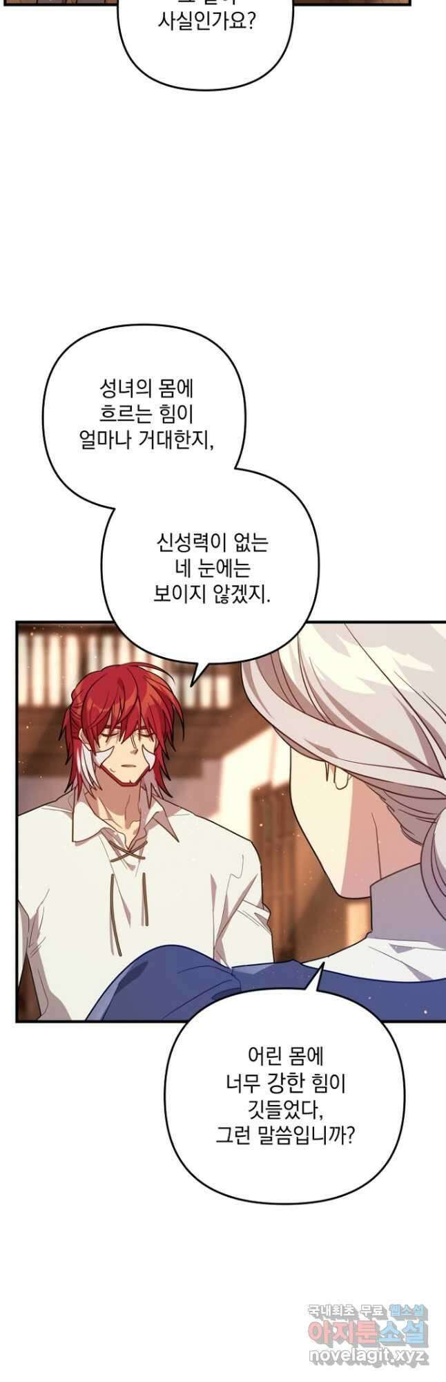 아기 성녀님은 세상을 멸망시키고 싶어! 41화 6