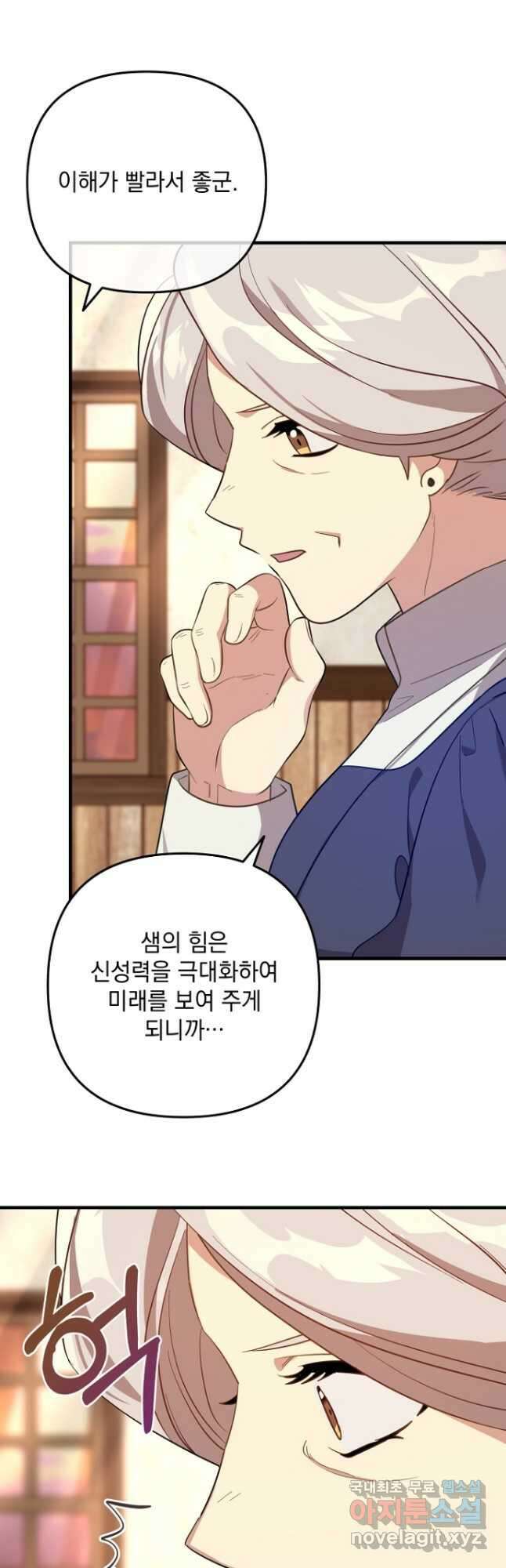 아기 성녀님은 세상을 멸망시키고 싶어! 41화 7