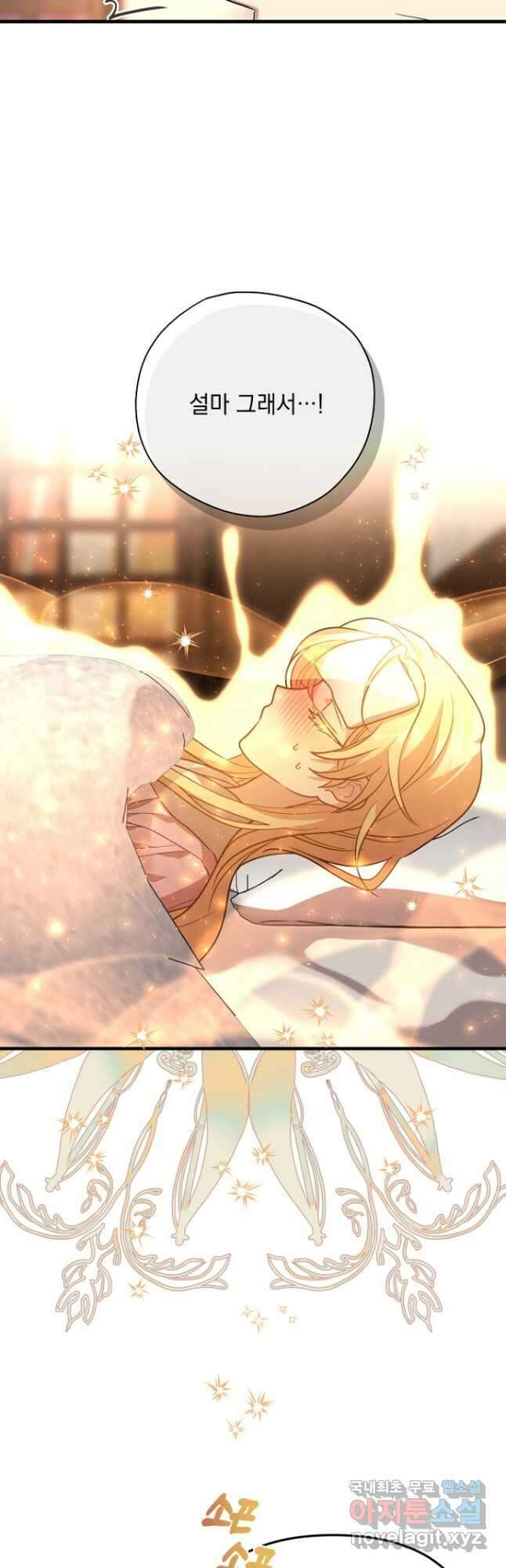 아기 성녀님은 세상을 멸망시키고 싶어! 41화 8