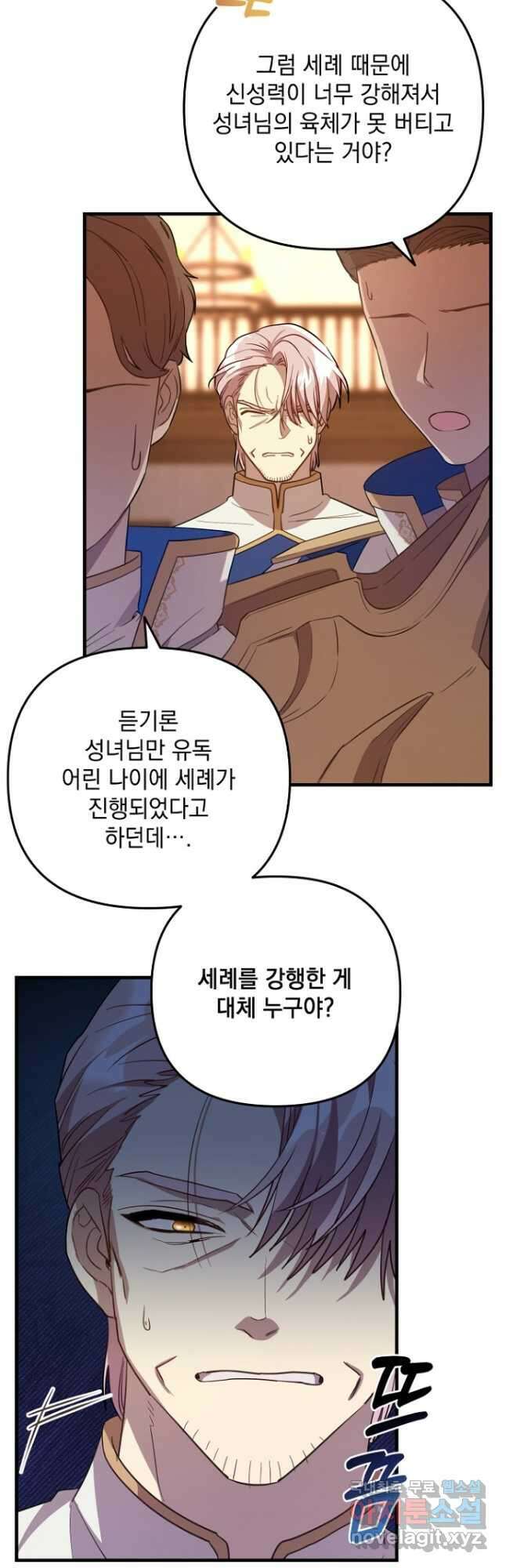 아기 성녀님은 세상을 멸망시키고 싶어! 41화 9