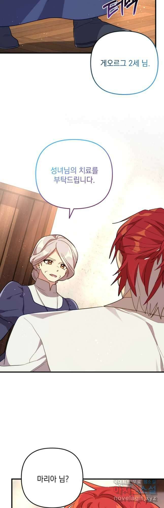 아기 성녀님은 세상을 멸망시키고 싶어! 41화 13