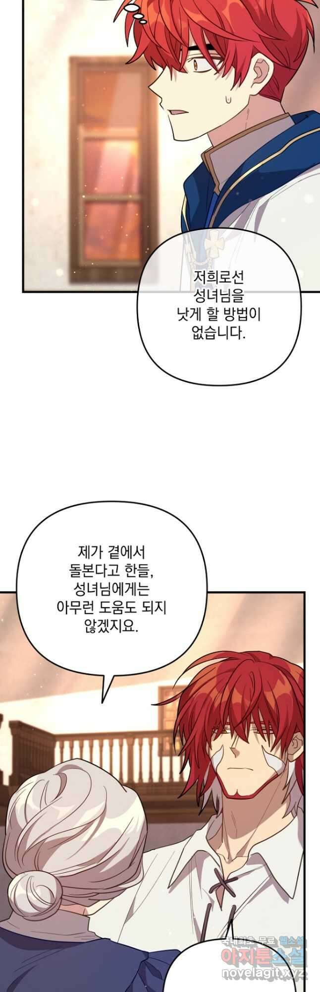 아기 성녀님은 세상을 멸망시키고 싶어! 41화 14