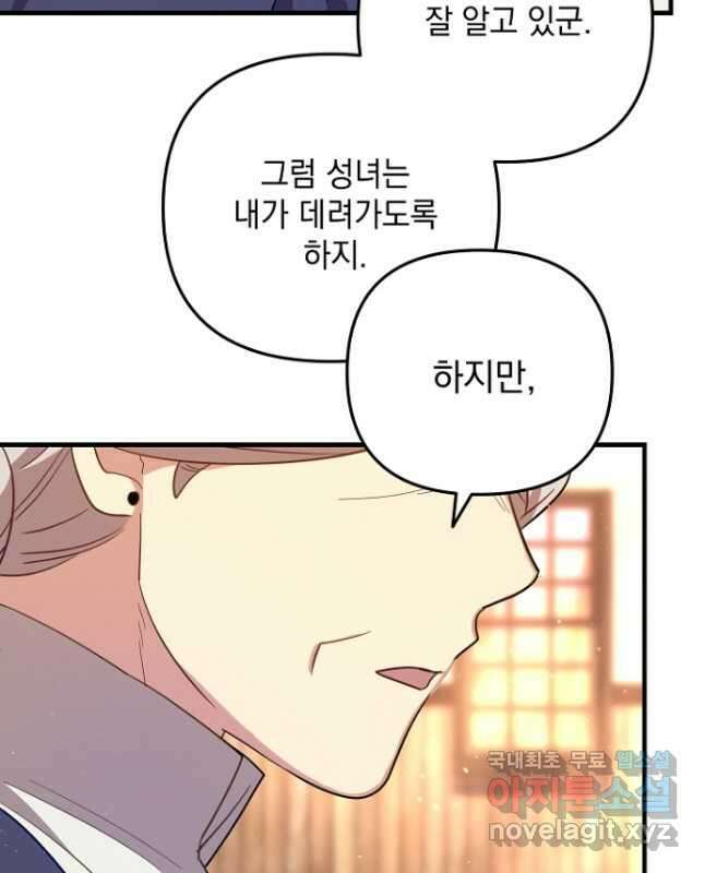 아기 성녀님은 세상을 멸망시키고 싶어! 41화 15