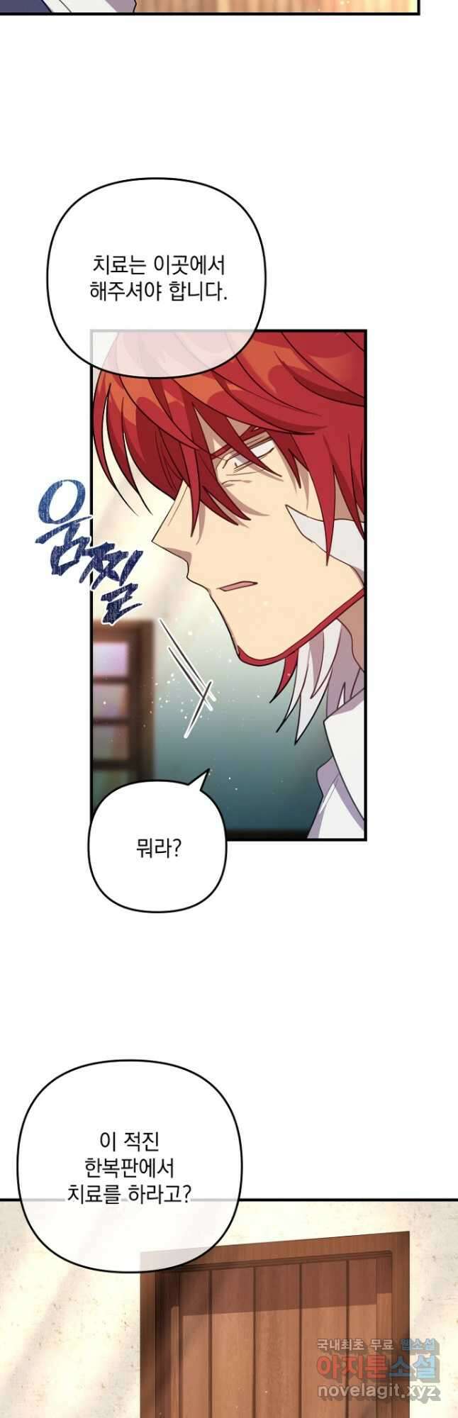 아기 성녀님은 세상을 멸망시키고 싶어! 41화 16