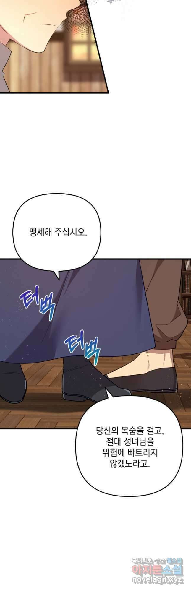 아기 성녀님은 세상을 멸망시키고 싶어! 41화 18