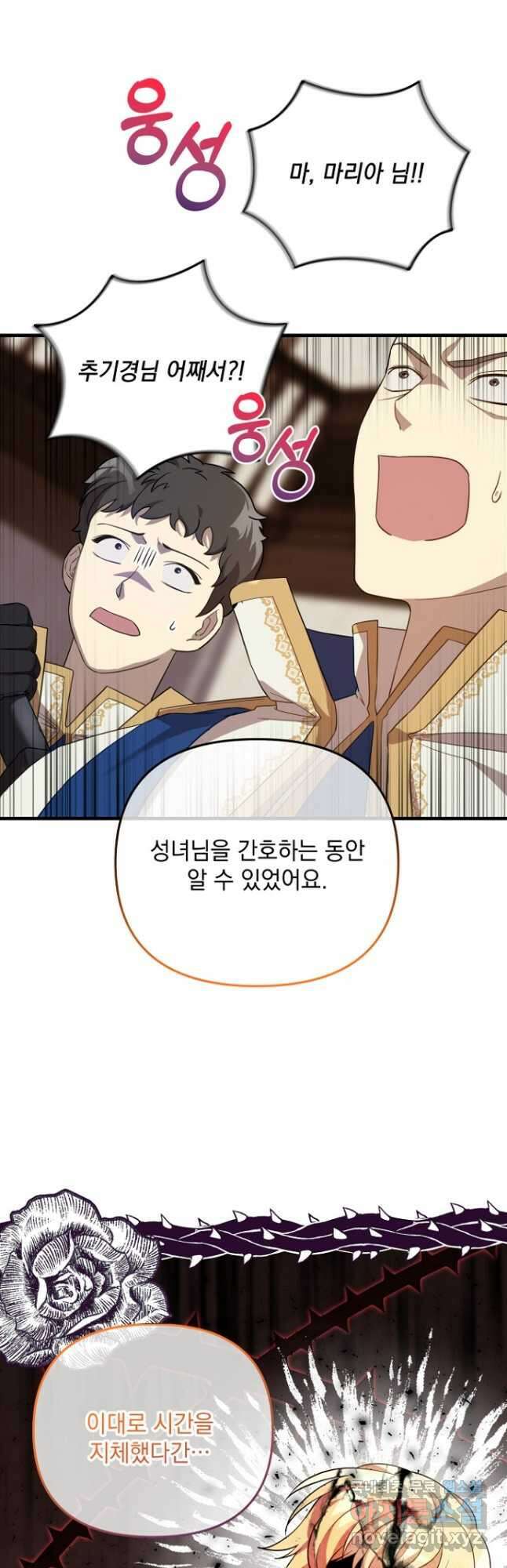 아기 성녀님은 세상을 멸망시키고 싶어! 41화 20