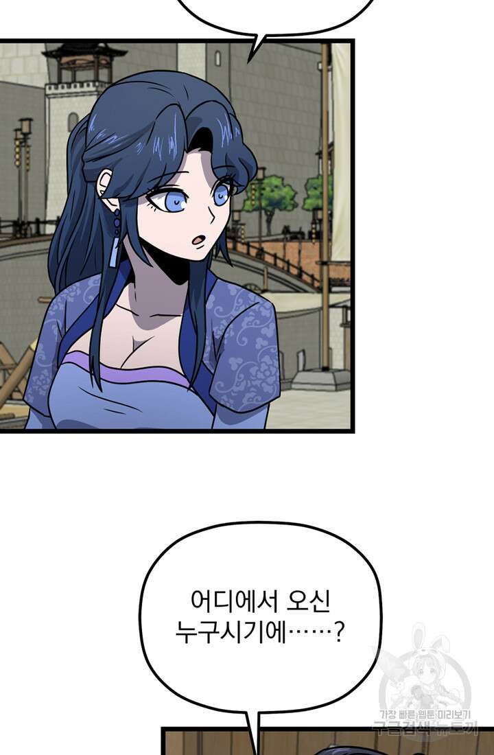 사신(카카오) 32화 5