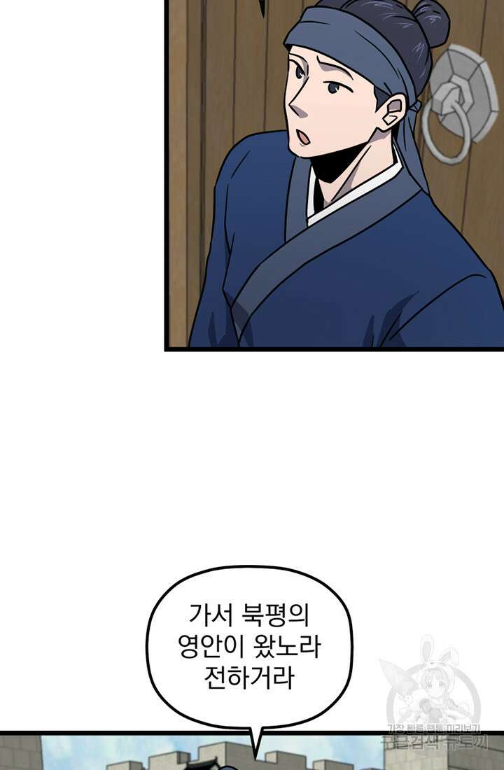 사신(카카오) 32화 6