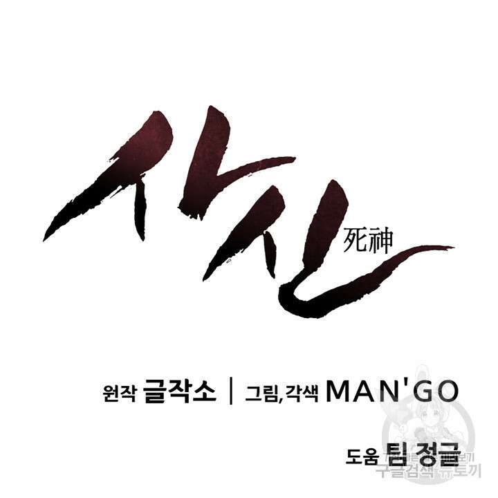사신(카카오) 32화 8