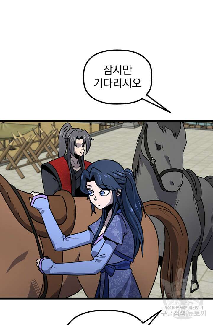 사신(카카오) 32화 10