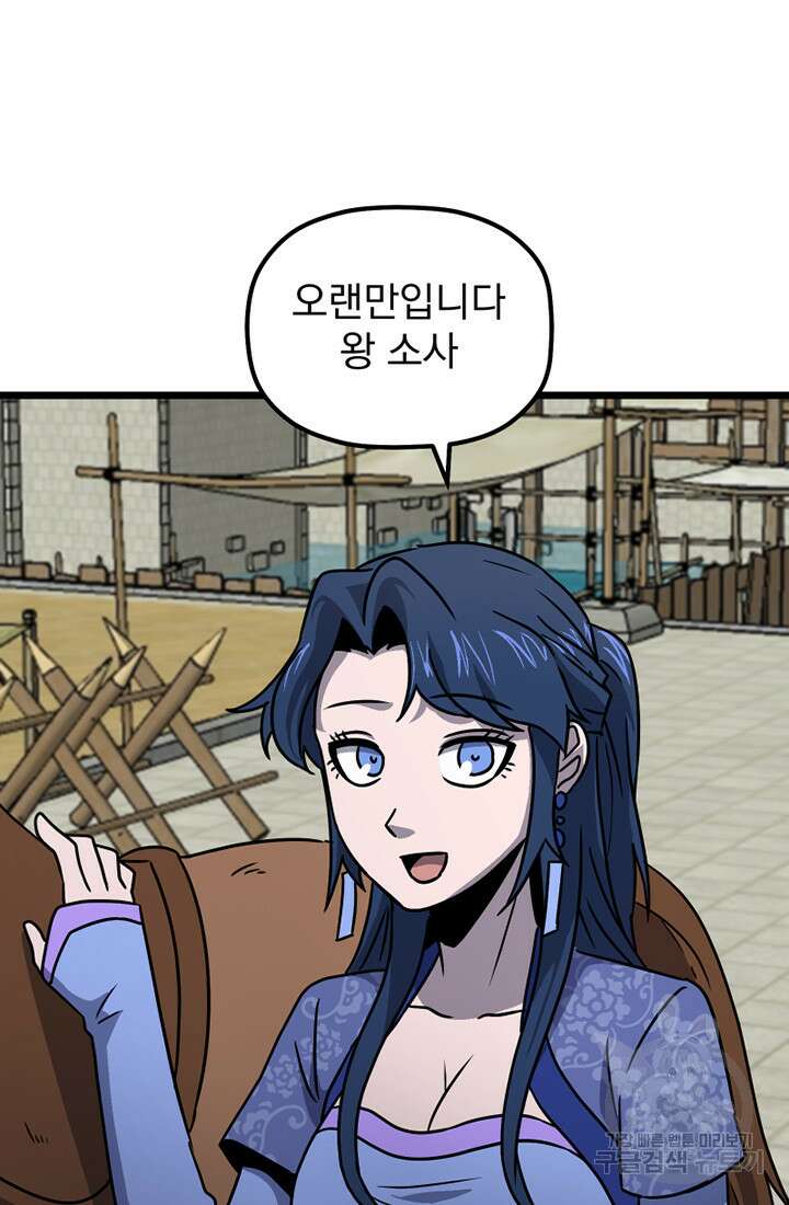 사신(카카오) 32화 13