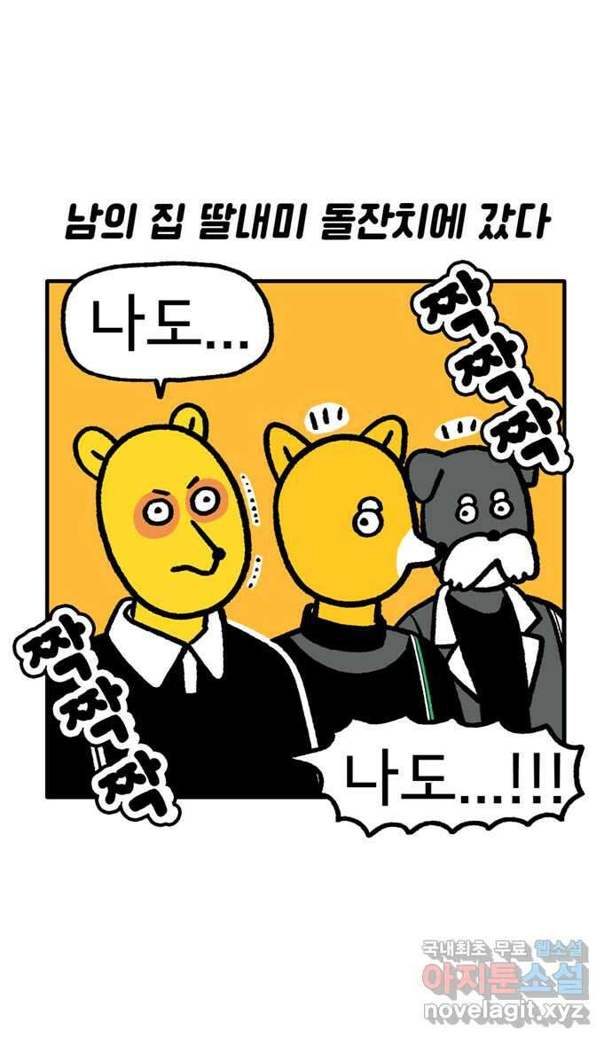루루라라 우리네 인생 114화 남의 돌잔치 1