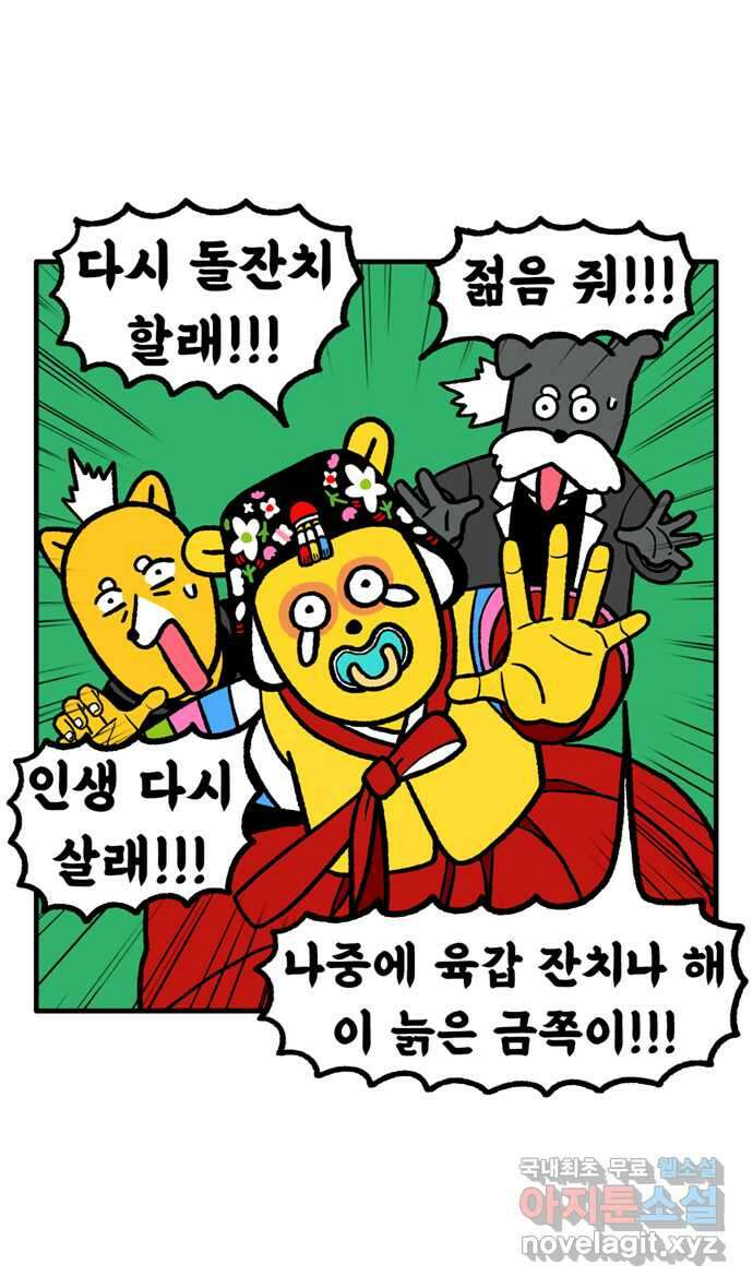 루루라라 우리네 인생 114화 남의 돌잔치 2