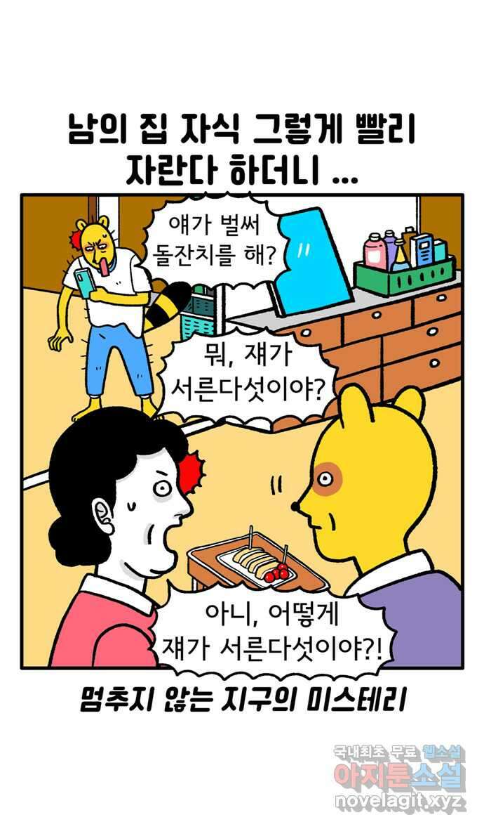루루라라 우리네 인생 114화 남의 돌잔치 4