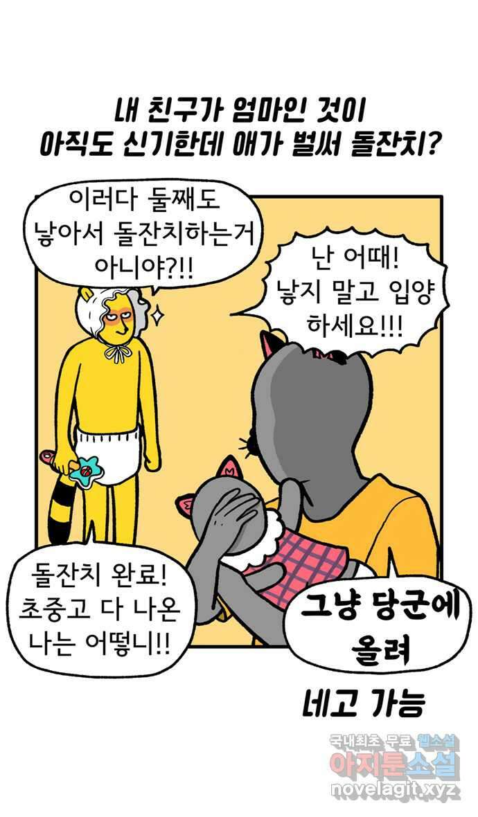 루루라라 우리네 인생 114화 남의 돌잔치 5