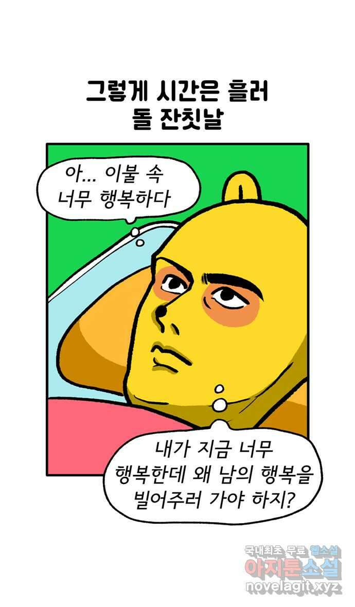 루루라라 우리네 인생 114화 남의 돌잔치 6