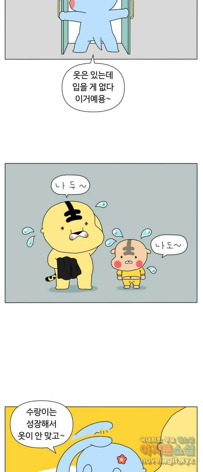 결혼생활 그림일기 195화 옷이 없어 3