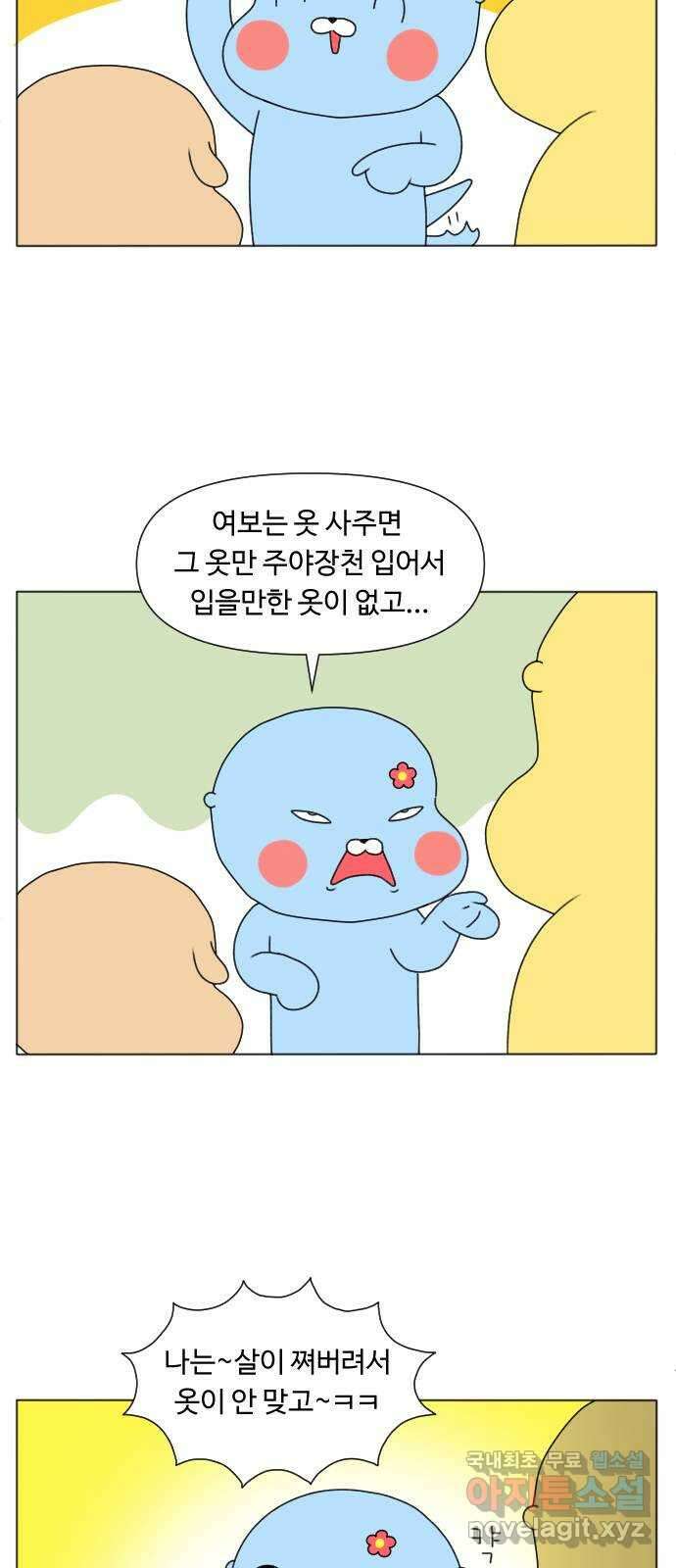 결혼생활 그림일기 195화 옷이 없어 4
