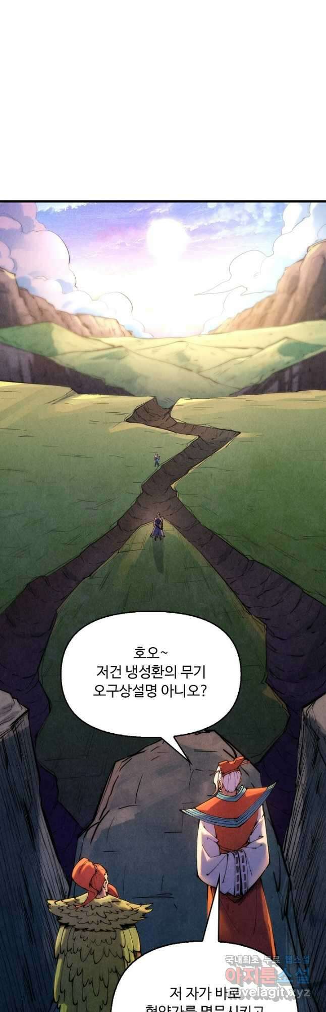 만고지존 227화 2