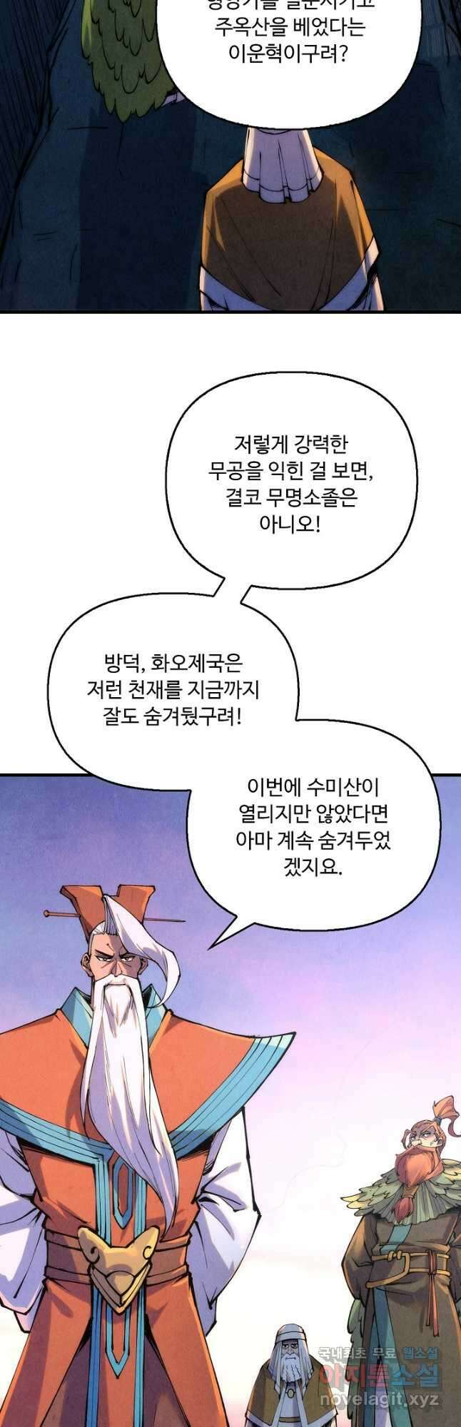 만고지존 227화 3