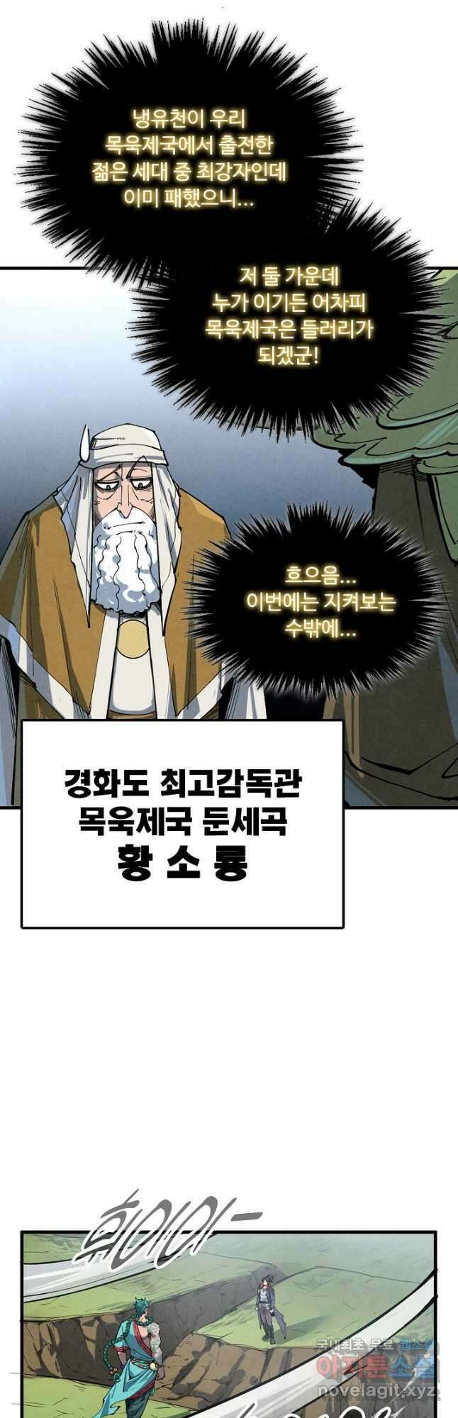 만고지존 227화 5