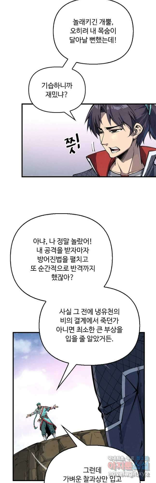 만고지존 227화 7