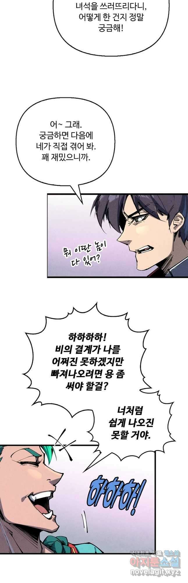 만고지존 227화 8