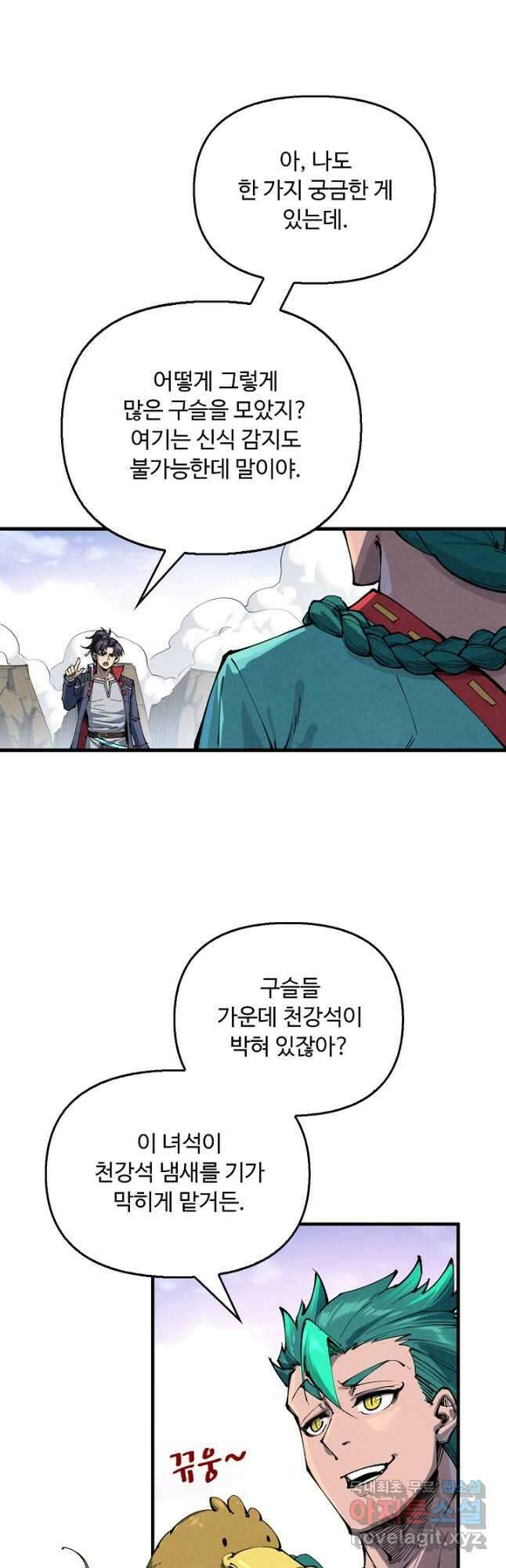 만고지존 227화 9
