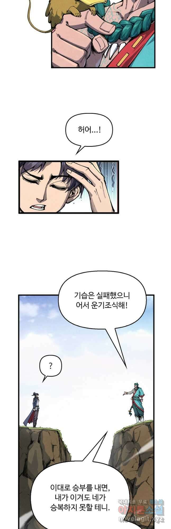 만고지존 227화 10
