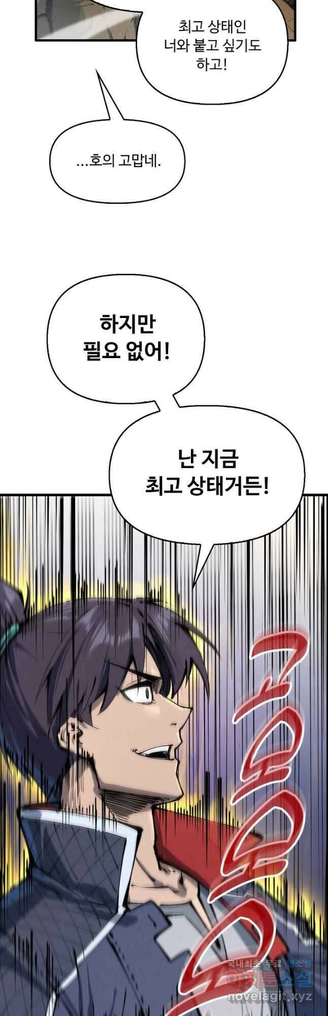 만고지존 227화 11