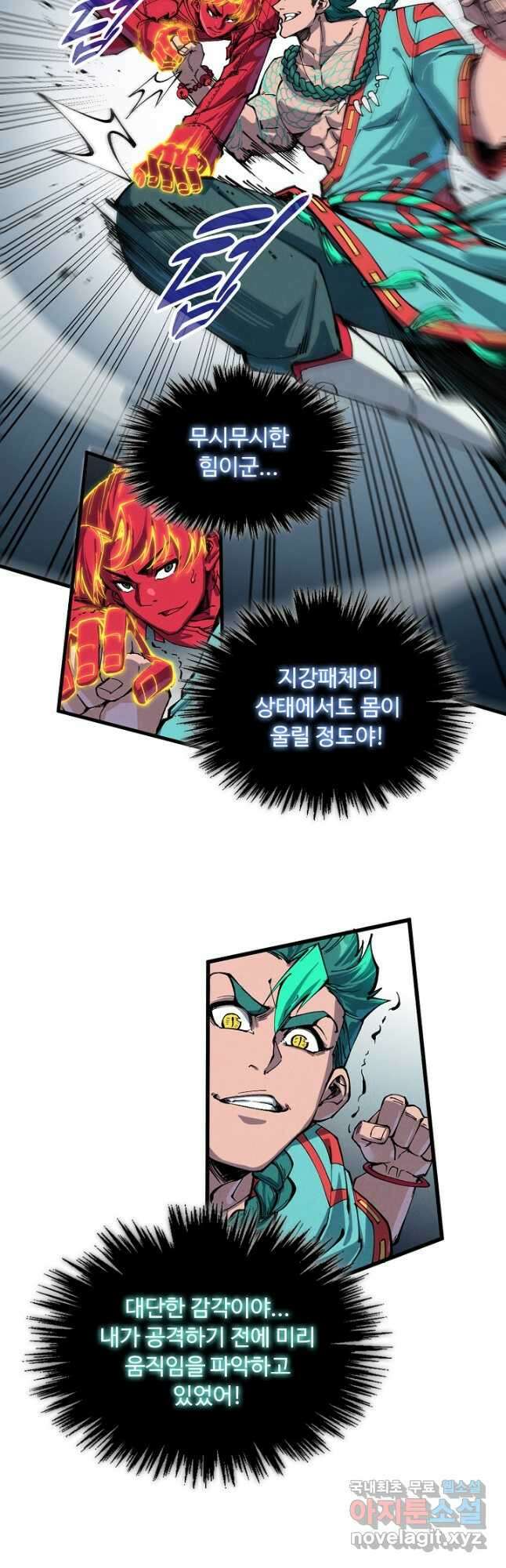 만고지존 227화 14