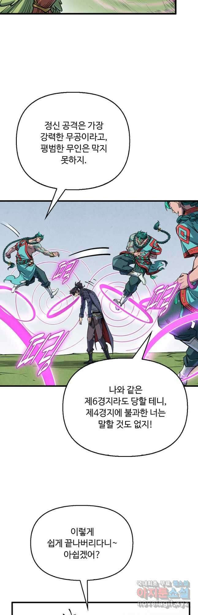 만고지존 227화 22