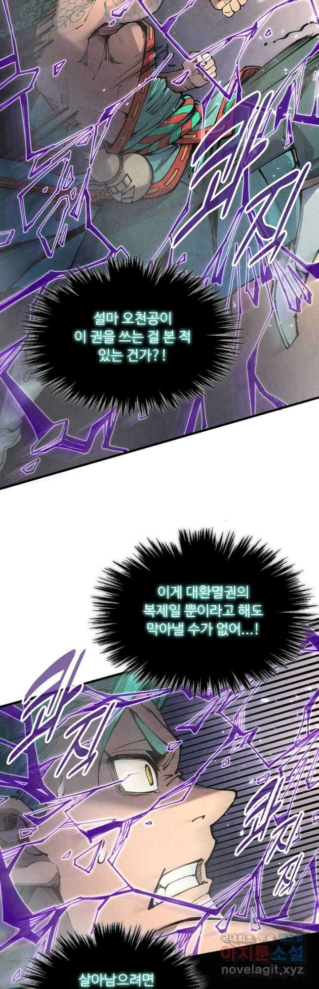 만고지존 227화 31
