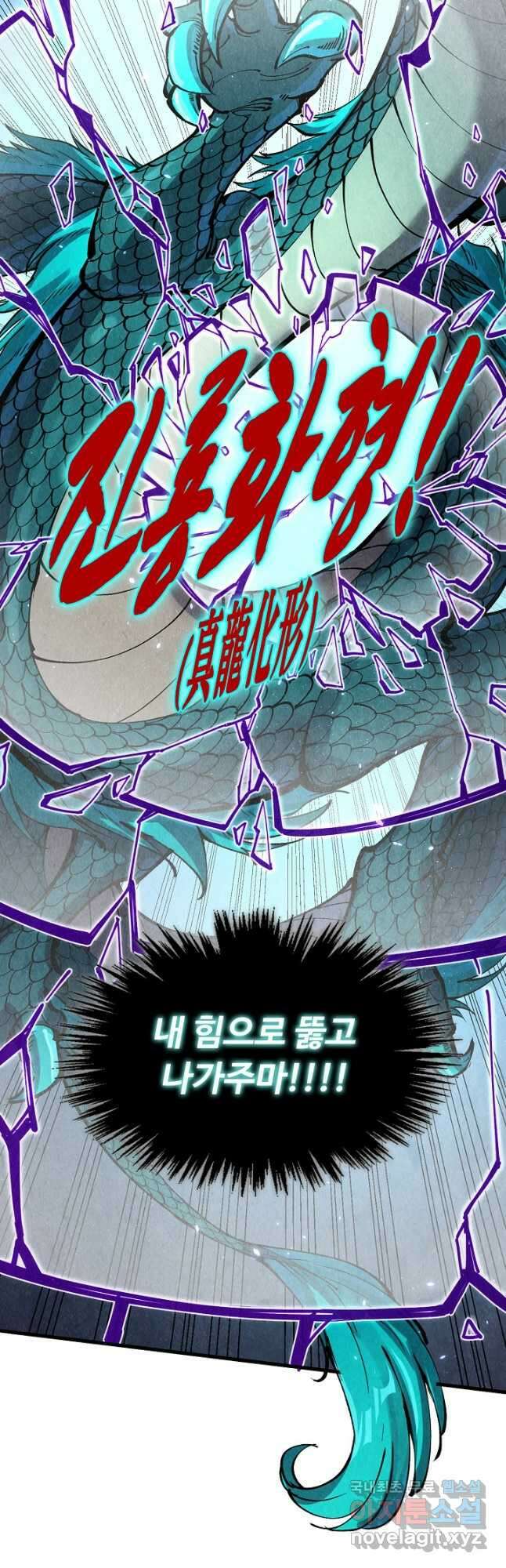 만고지존 227화 33