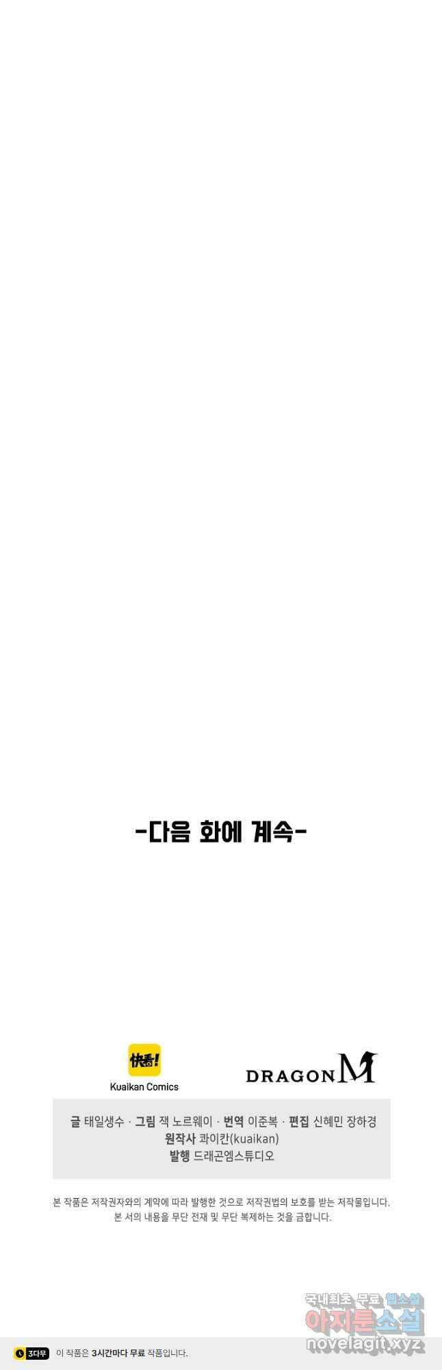 만고지존 227화 34