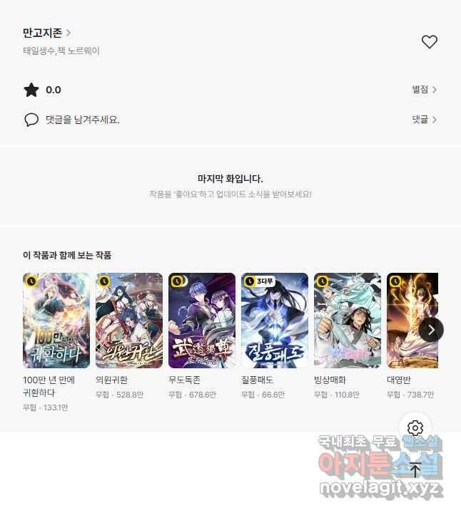 만고지존 227화 35