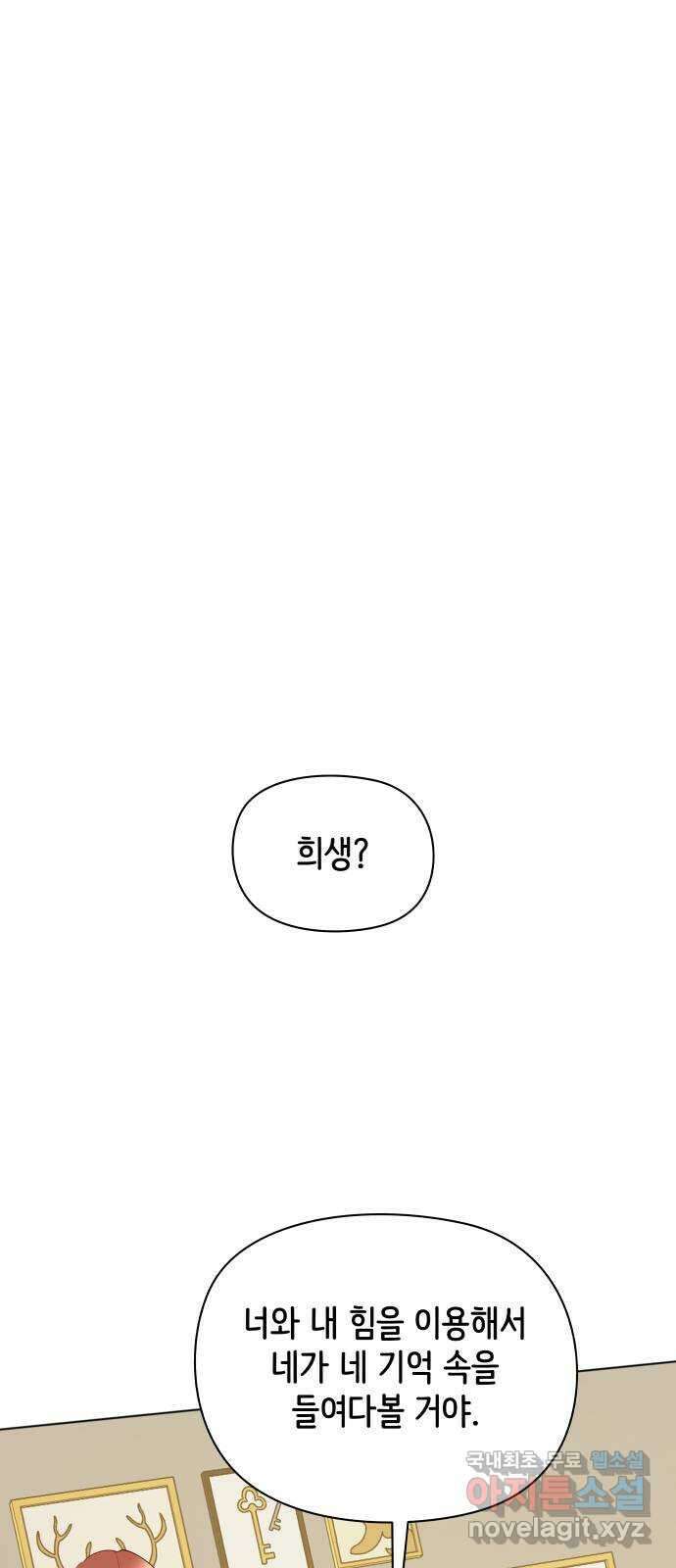 행운을 부탁해! 66화 7